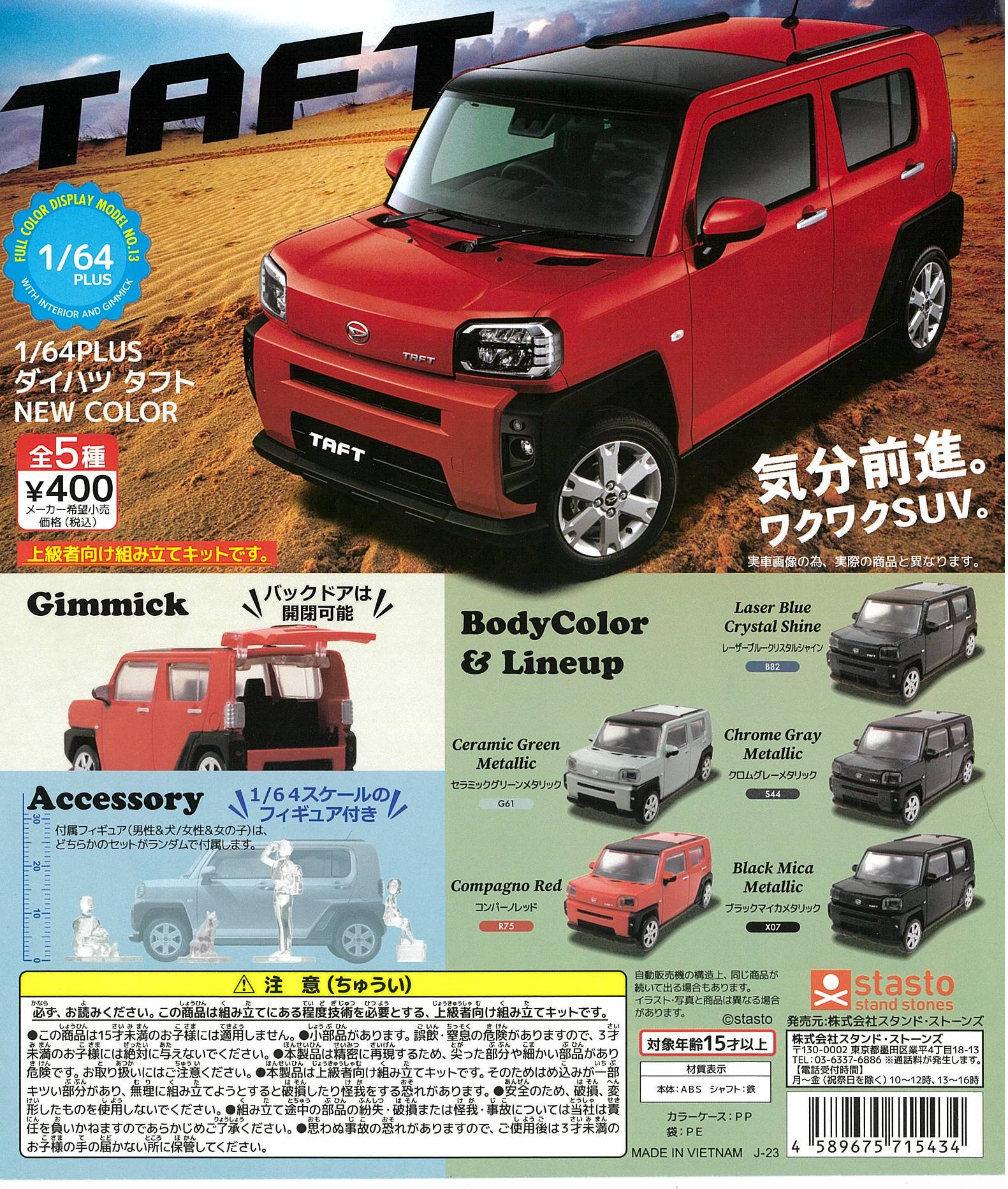 CP2578 1/64 PLUS DAIHATSU TAFT NEW COLOR