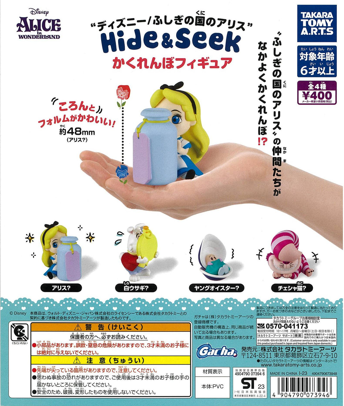 CP2580 Disney Alice in Wonderland Hide &amp; Seek Figure