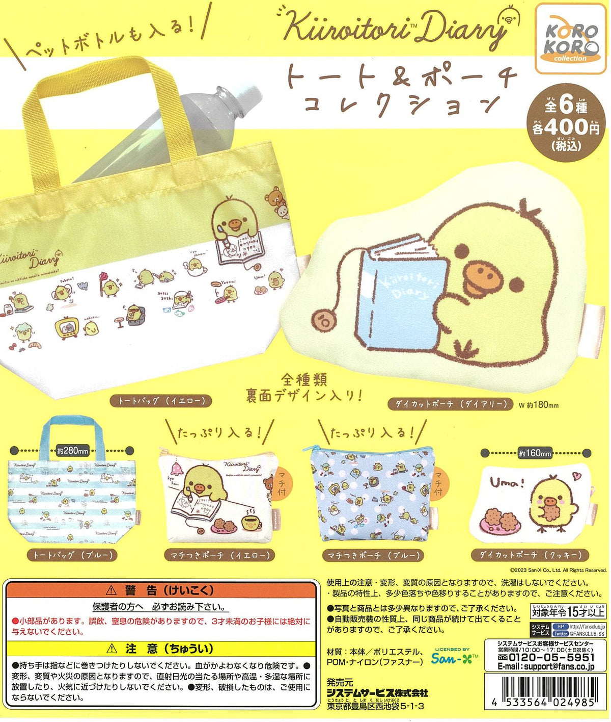 CP2581 Rilakkuma Kiiroitori Diary Tote &amp; Pouch Collection