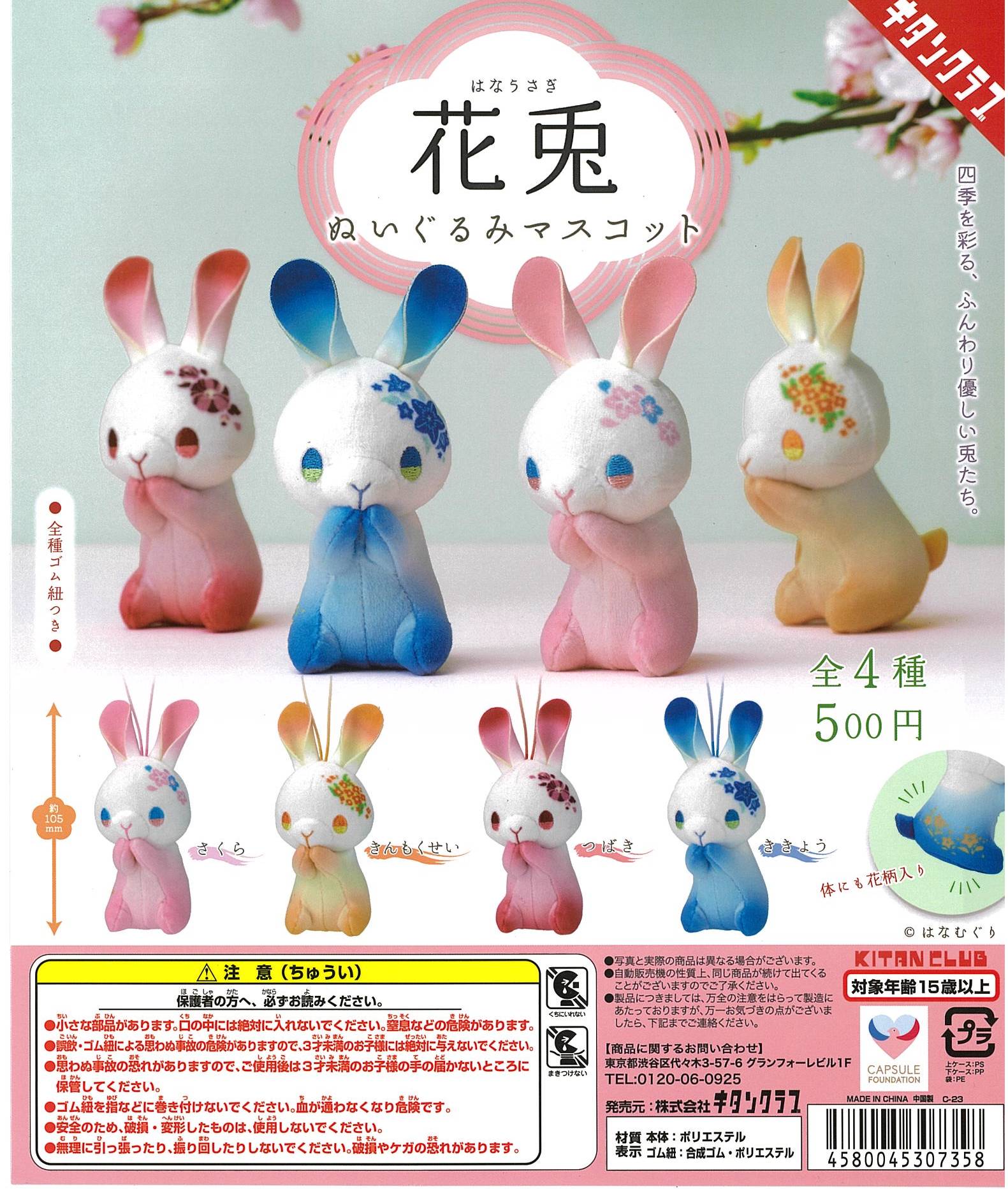 CP2583 Hana Usagi Plush Mascot