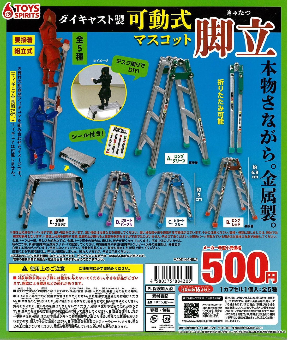 CP2584 Die-cast! Movable! Stepladder Mascot (rerun)