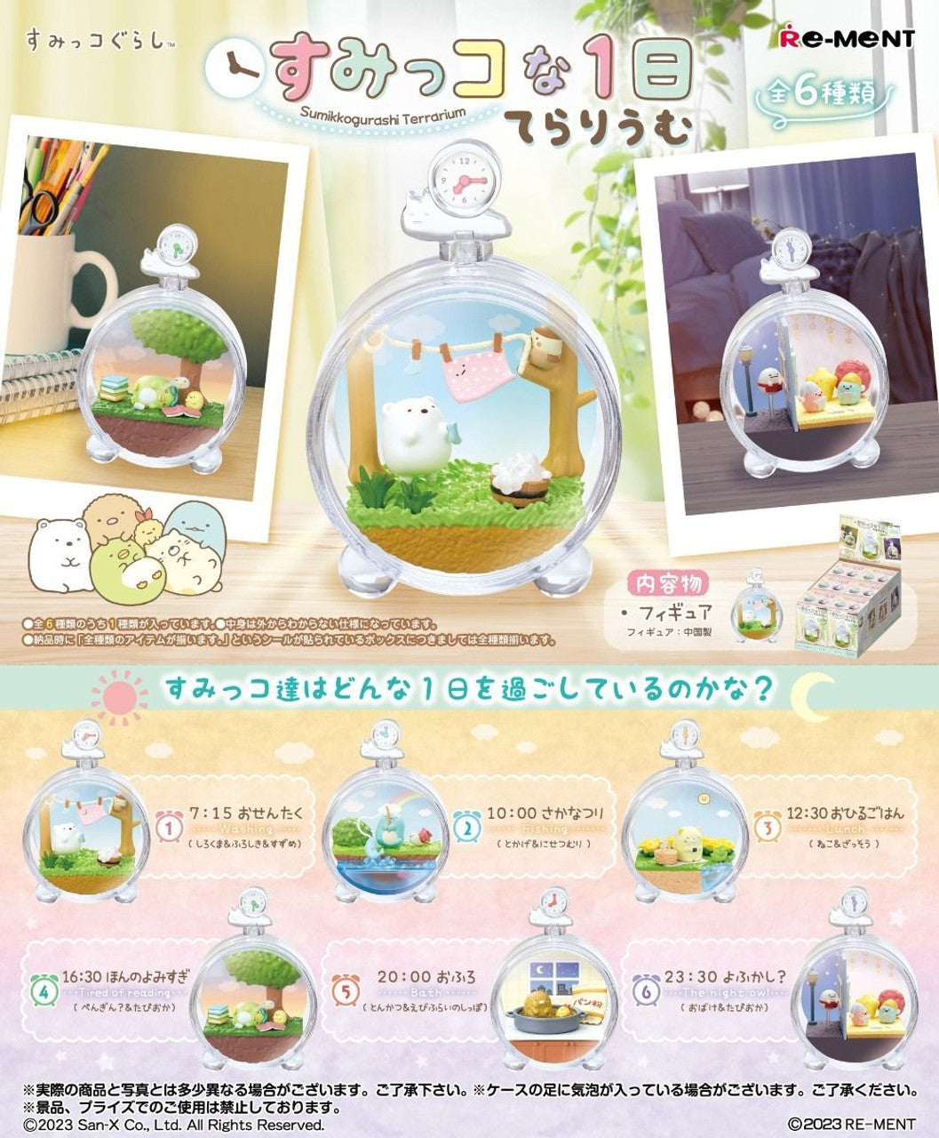 Sumikko Gurashi Relaxing Day Terrarium