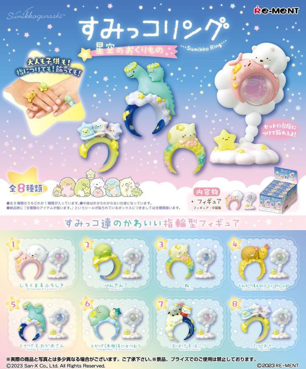 San-X Sumikko Ring Starry Gift