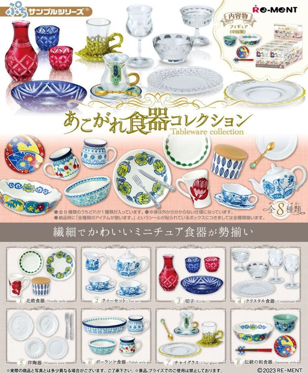 Petit Sample Series Longed-for Tableware Collection