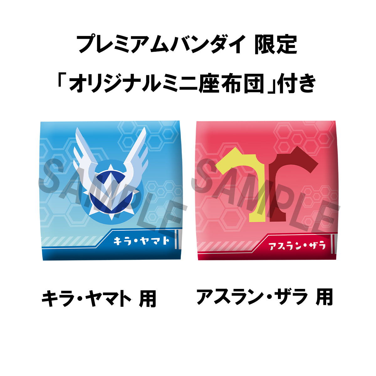 LOOK UP SERIES Mobile Suit Gundam SEED FREEDOM Kira Yamato＆Athrun Zala set【with gift: Cushions】