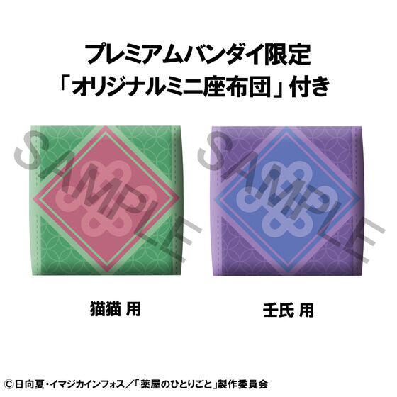 LOOK UP SERIES The Apothecary Diaries Maomao &amp; Jinshi set 【with gift: Cushions】