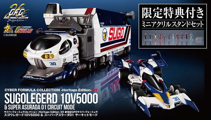 CYBER FORMULA COLLECTION Heritage Edition DX FUTURE GPX CYBER FORMULA Sugolegerd 10V5000＆Super Asurada 01 Circuit Mode 【with gift: Acrylic stands】