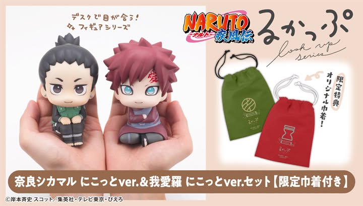 LOOK UP SERIES NARUTO Shippuden Shikamaru Nara &amp; Gaara Smile ver. set【with gift: Pouch】