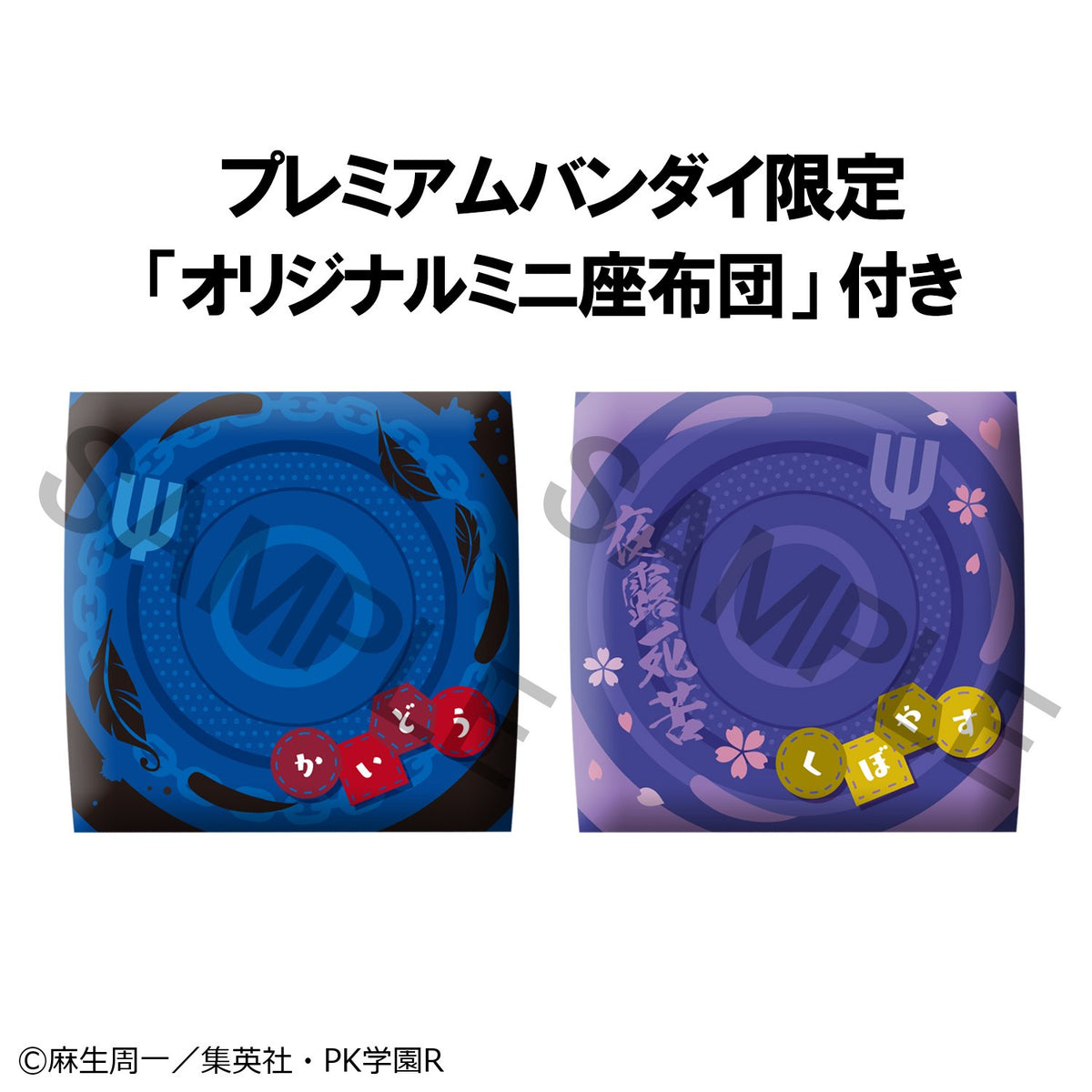 LOOK UP SERIES The Disastrous Life of Saiki K. Shun Kaido &amp; Aren Kuboyasu set【with gift: Cushions】