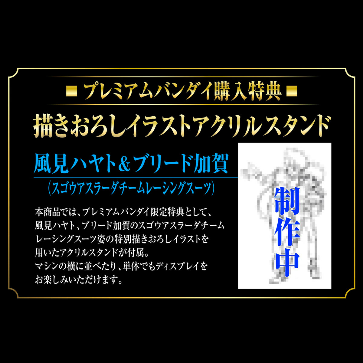 VARIABLE ACTION 2ndLAP FUTURE GPX CYBER FORMULA11 Super Asurada SA-01／C【with gift: Illustration Acrylic Stand】