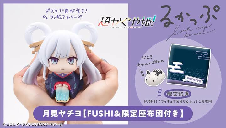 LOOK UP SERIES Cosmic Princess Kaguya! Yachiyo Runami【with gift: FUSHI &amp; Cushion】
