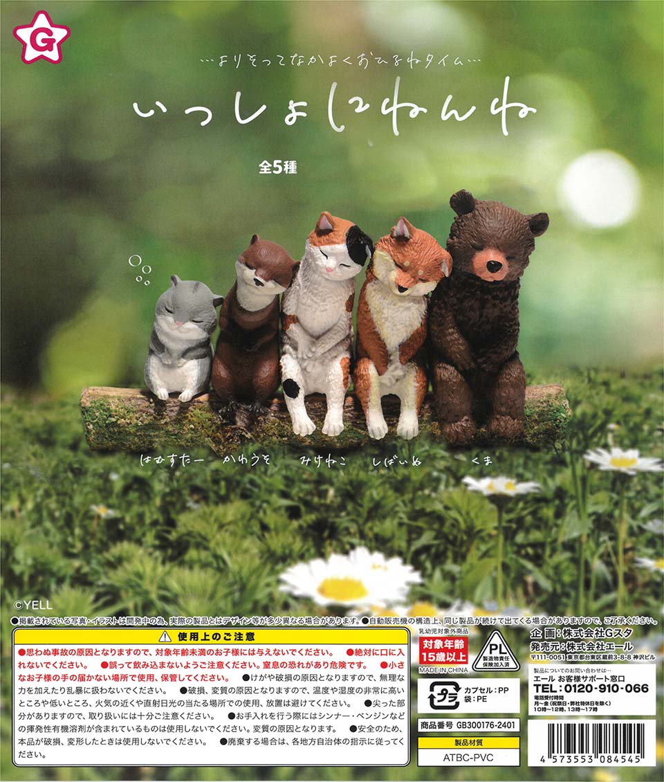 WY0066 Sleeping together