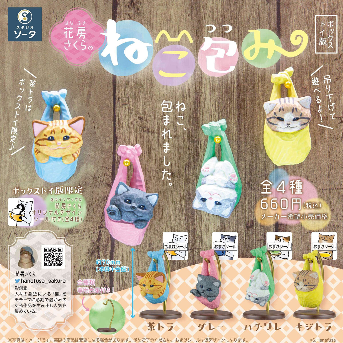 Sakura Hanabusa&#39;s Cat Wrap