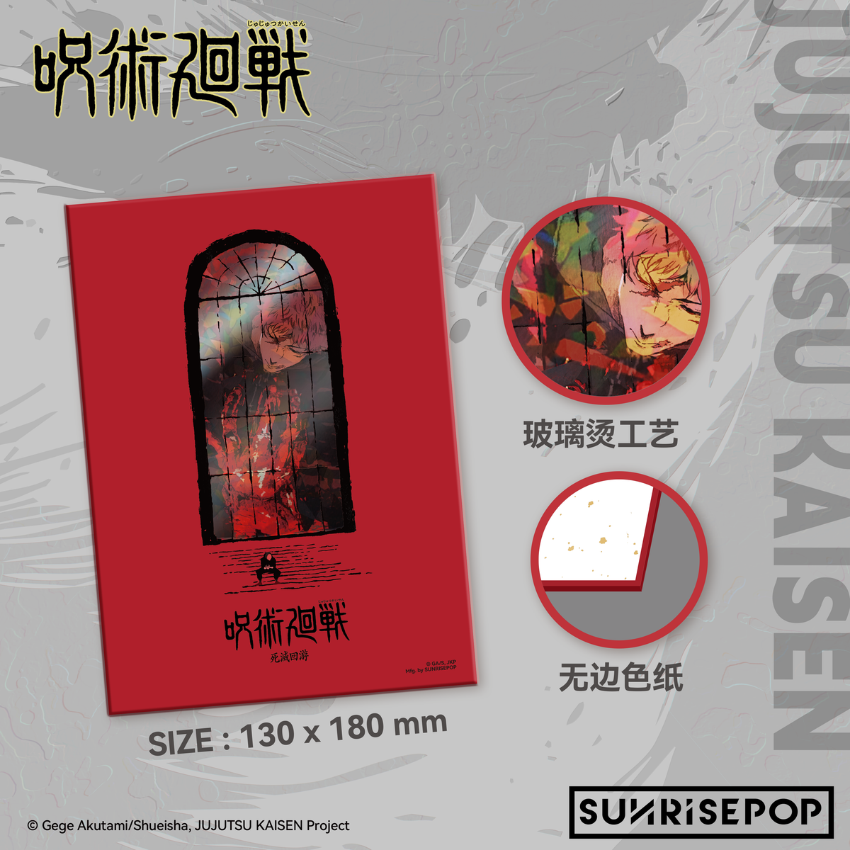 Jujutsu Kaisen Super Visual Coloured Paper