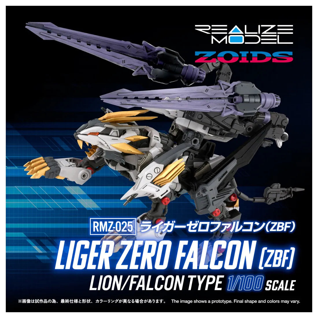 REALIZE MODEL ZOIDS RMZ-025 LIGER ZERO FALCON (ZBF)