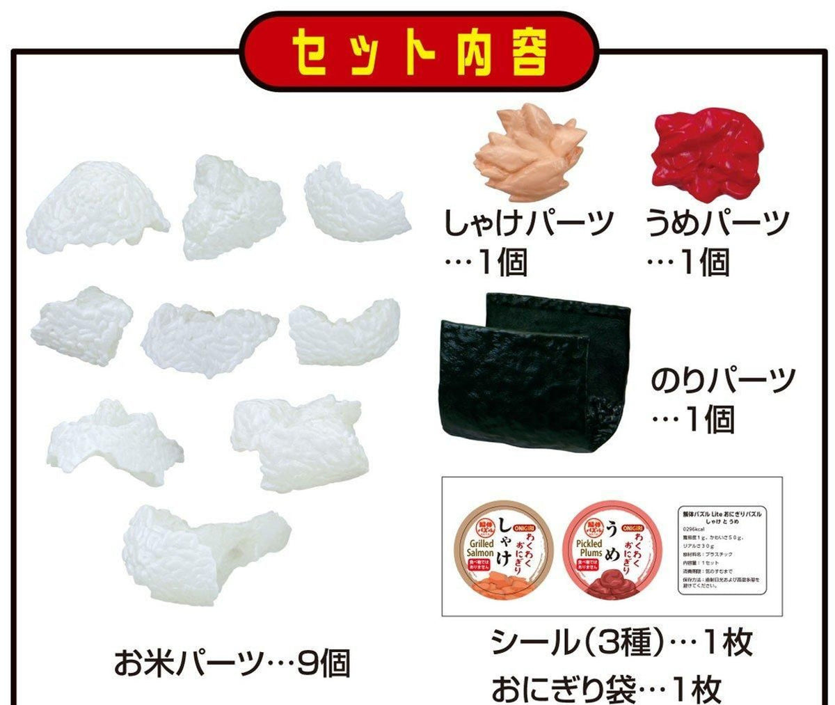 KAITAI PUZZLE Rice Ball Puzzle