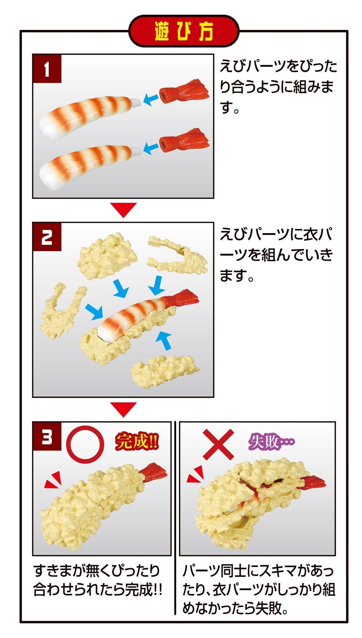KAITAI PUZZLE LITE Shrimp Tempura puzzle