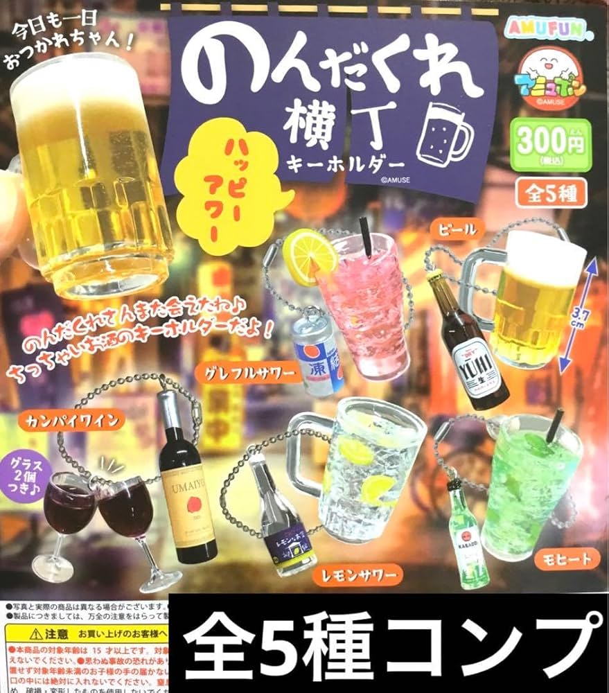 CP2813 Nondakure Yokocho Key Chain Happy Hour