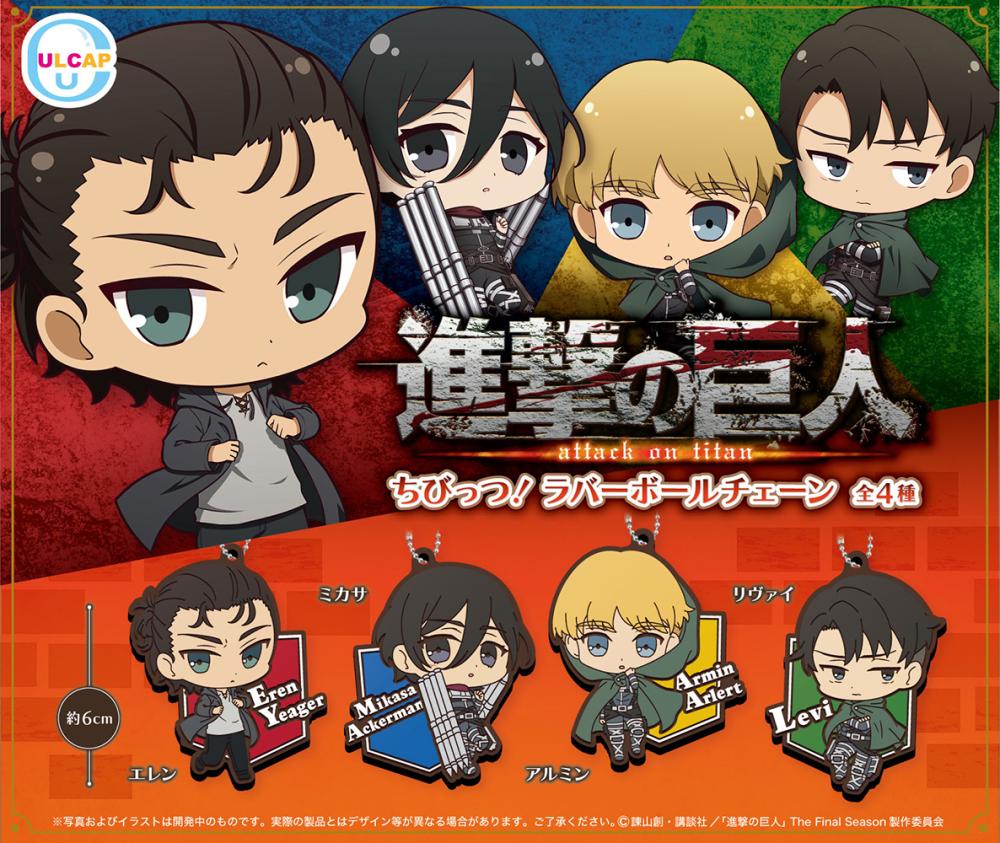 CP2830 Attack on Titan The Final Season Chibittsu! Rubber Ball Chain