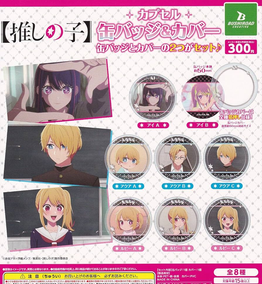 CP2785 Oshi no Ko Capsule Can Badge & Cover