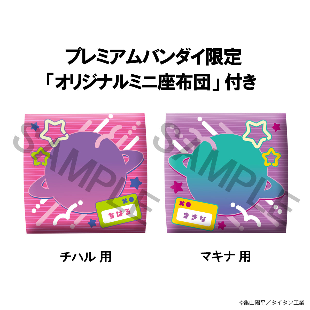 LOOK UP SERIES MILKY☆SUBWAY THE GALACTIC LIMITED EXPRESS Chiharu &amp; Makina set 【with gift: Cushions】
