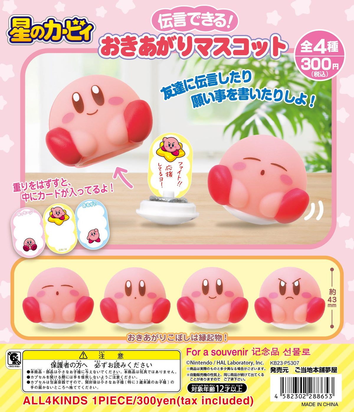 CP2721 Kirby&#39;s Dream Land Okiagari Mascot