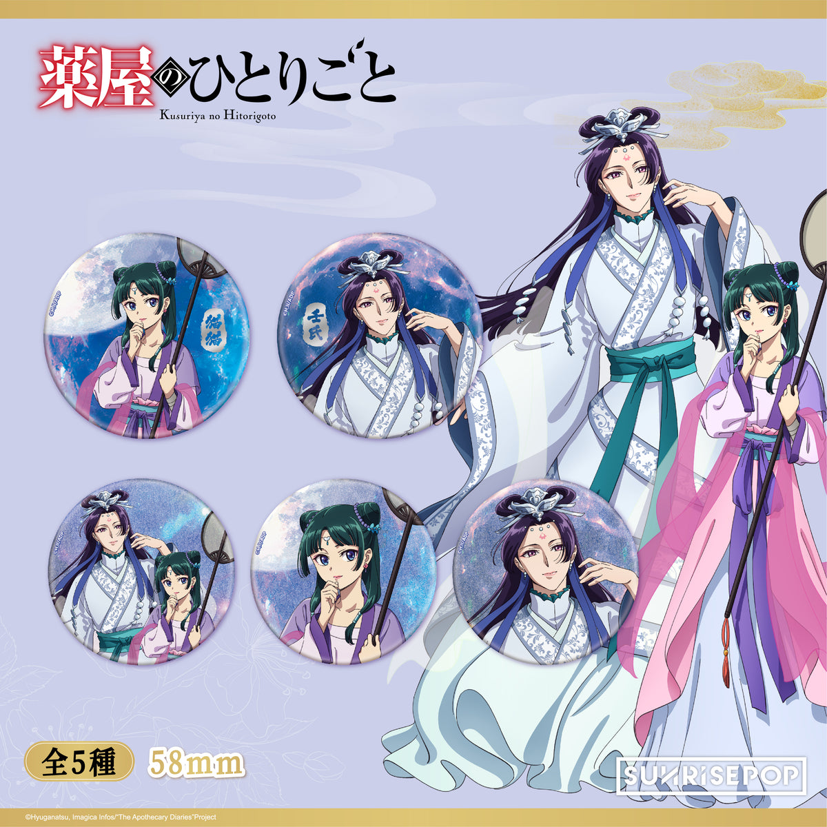 The Apothecary Diaries Badge 04 - GESSEI