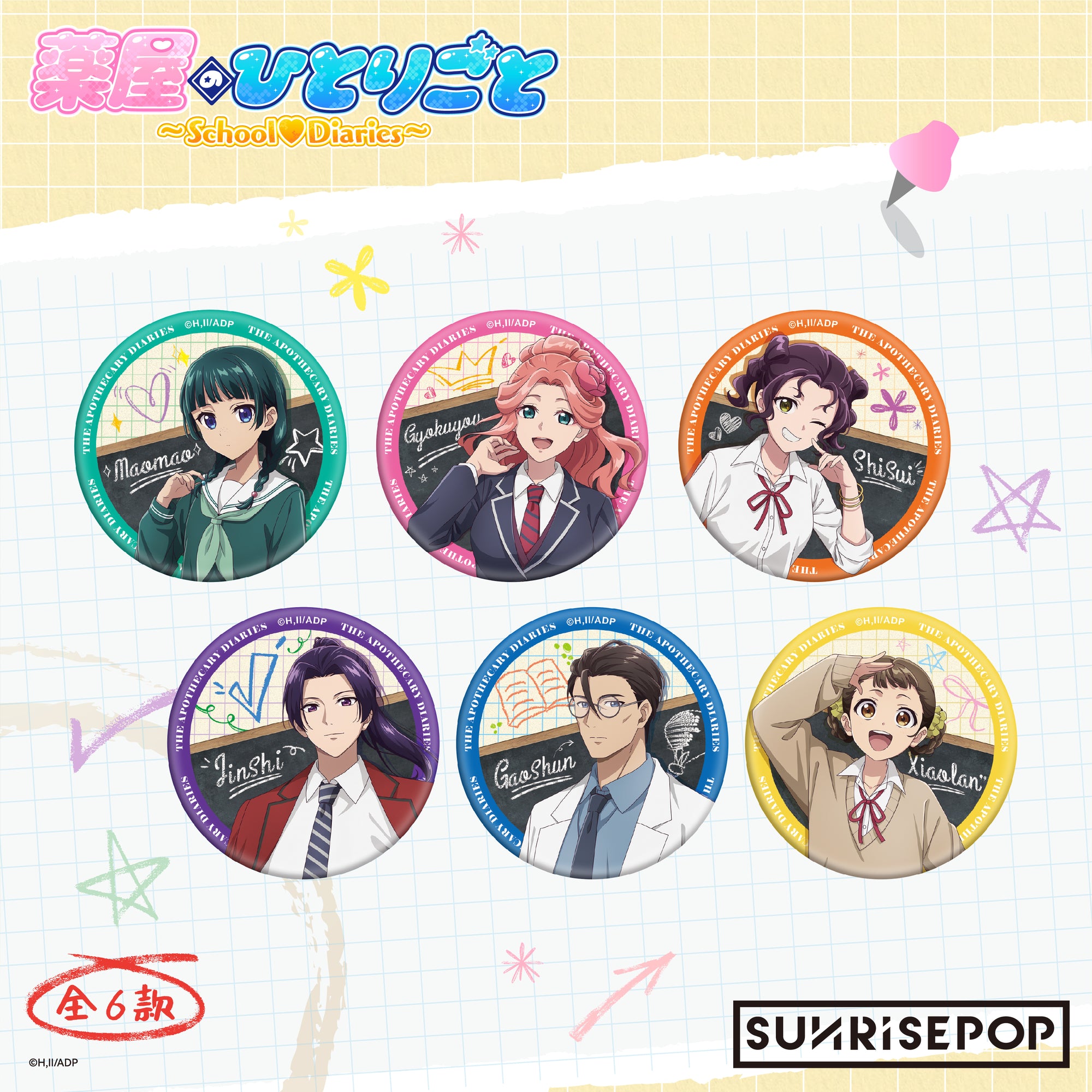 The Apothecary Diaries Badge April Fool's Day