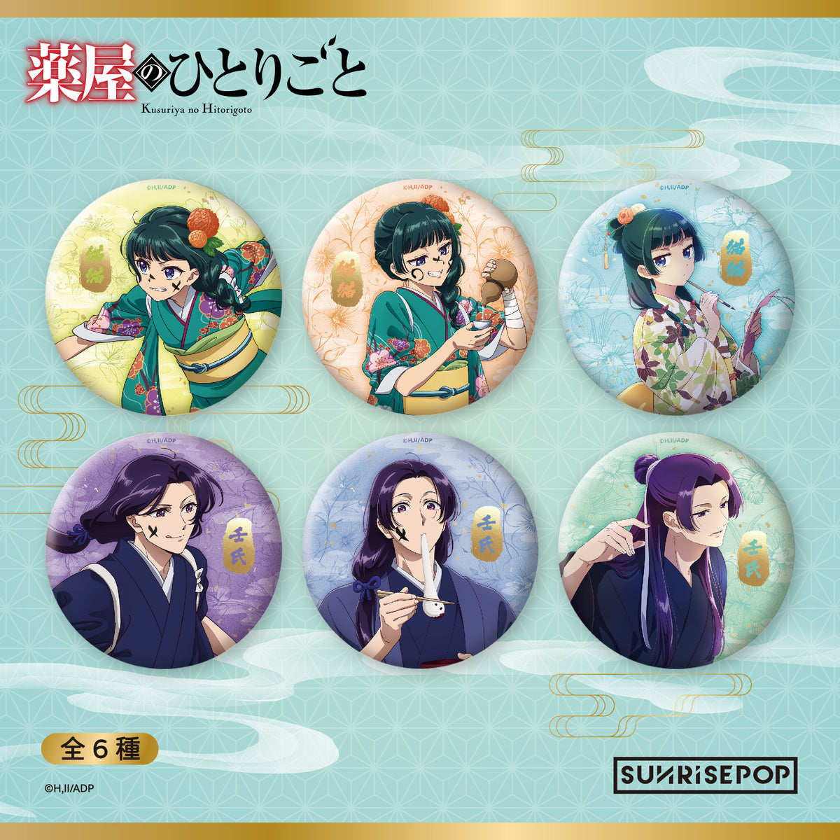 The Apothecary Diaries Badge 03 (SEASONAL)