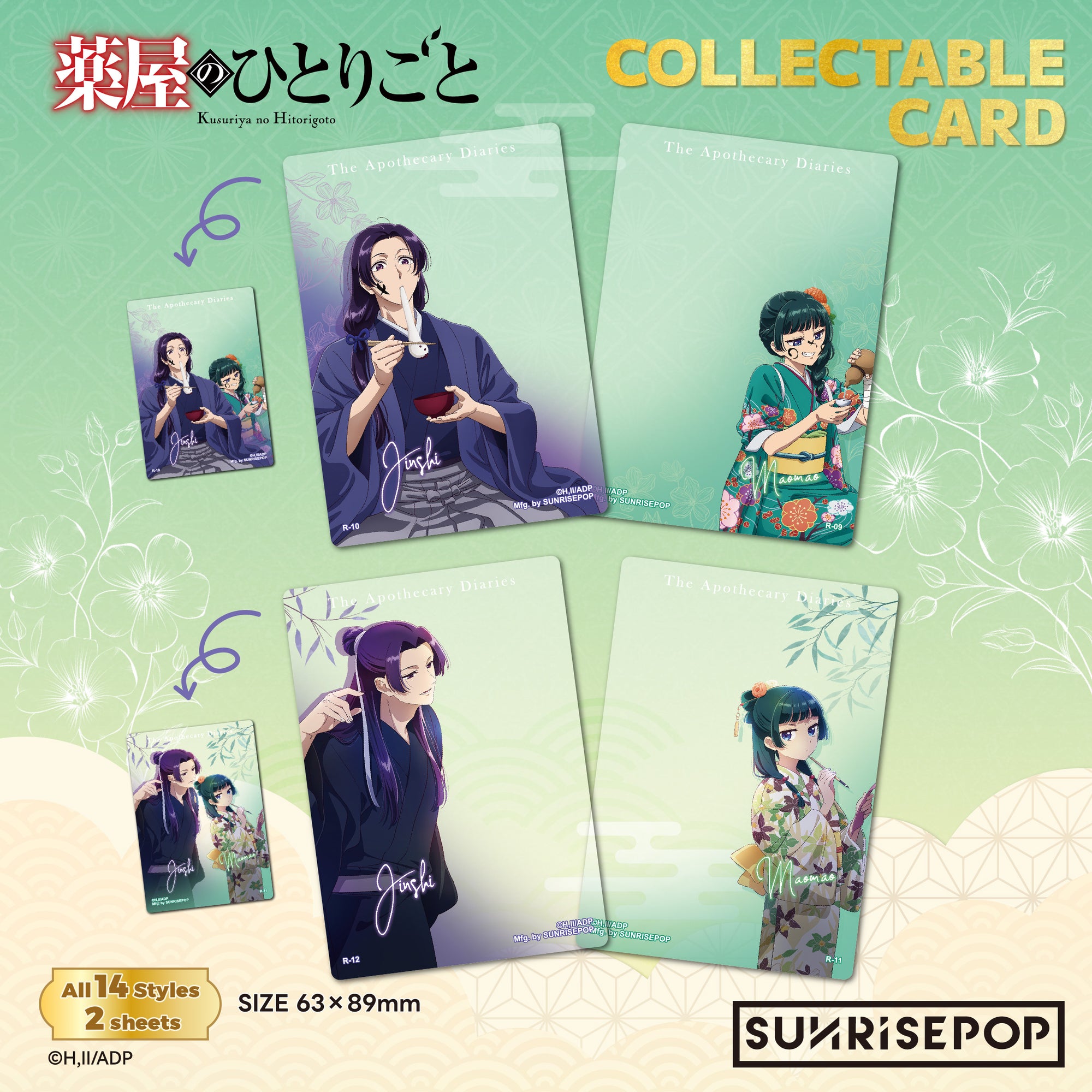 The Apothecary Diaries Collectible Card