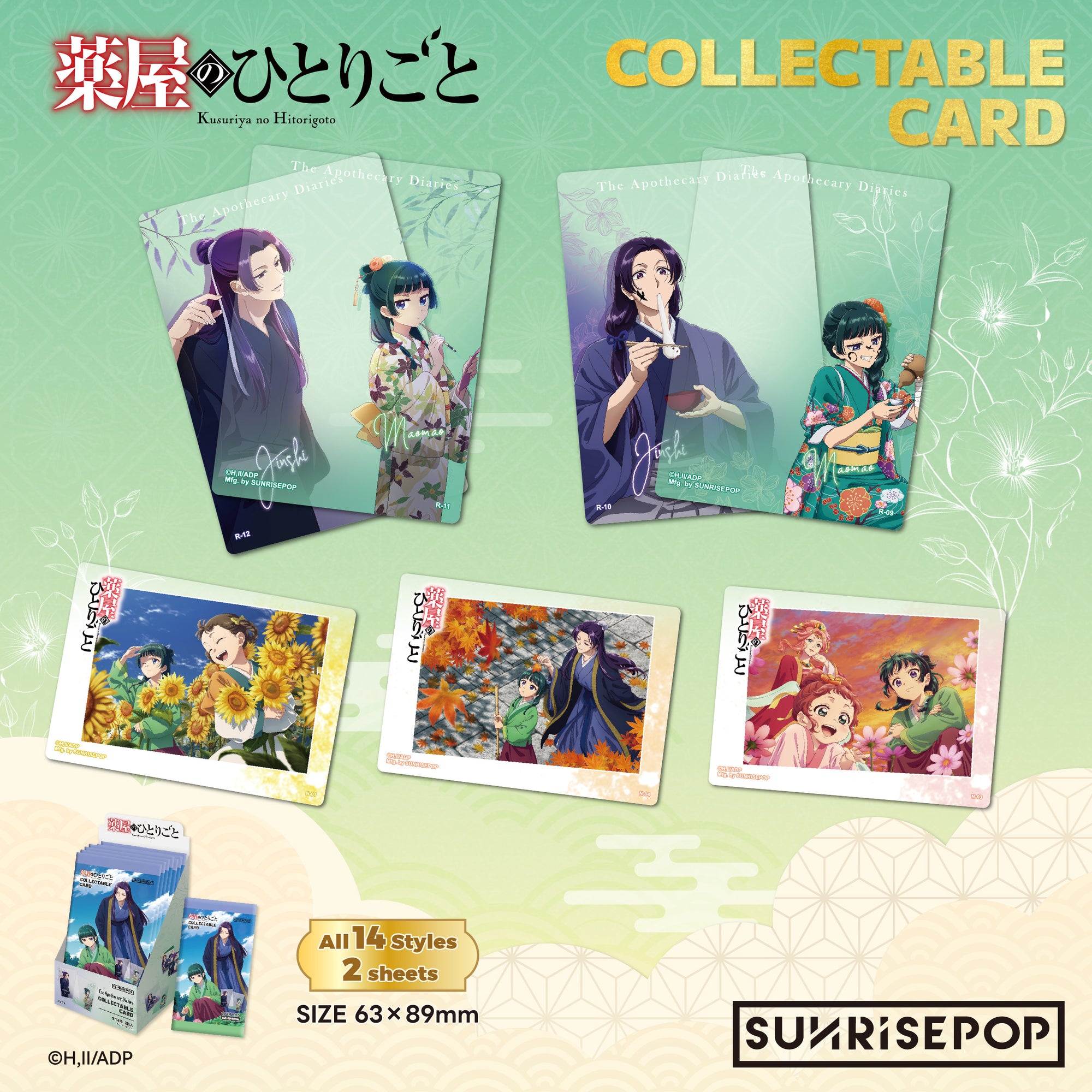 The Apothecary Diaries Collectible Card