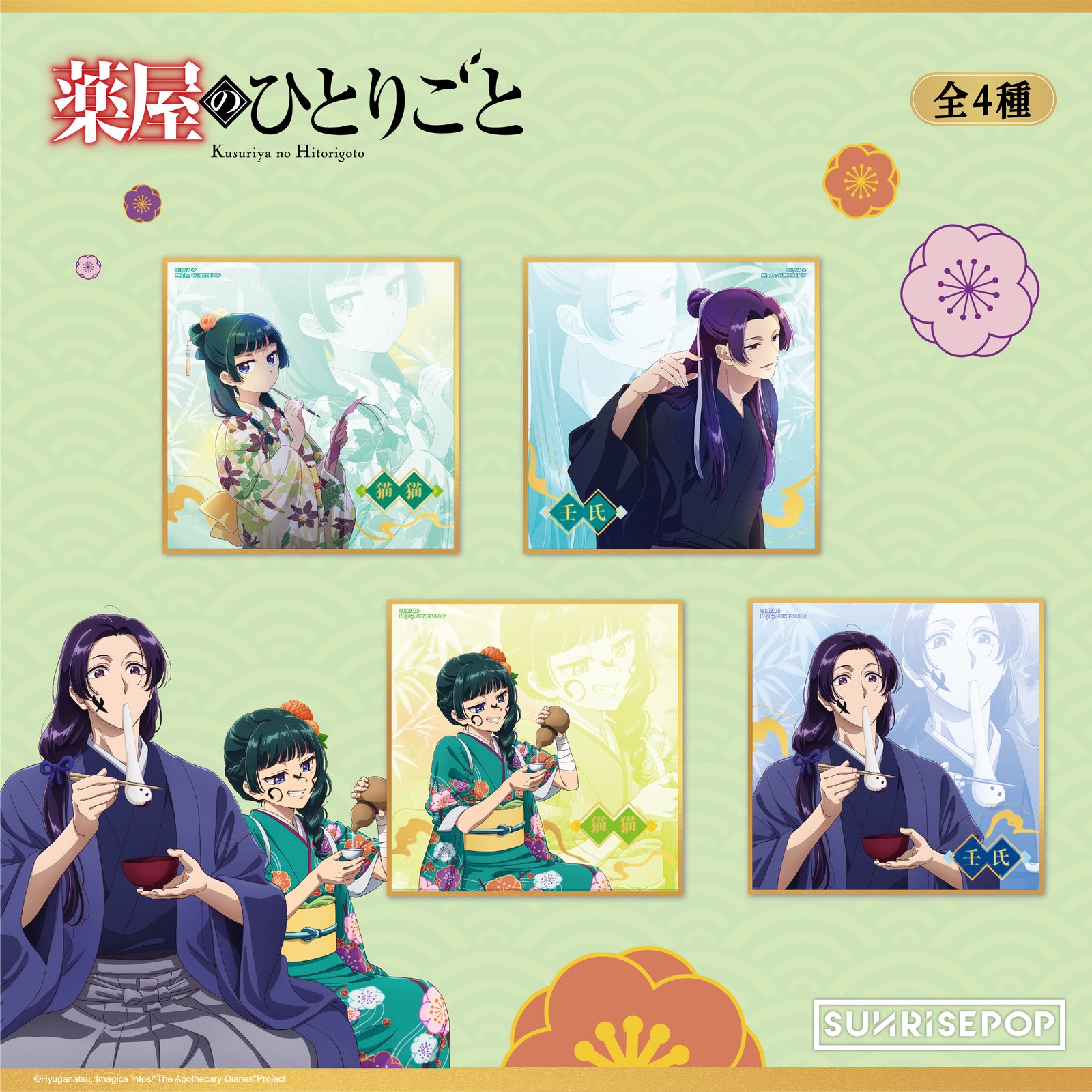 The Apothecary Diaries Coloured Paper 02 SEASONAL