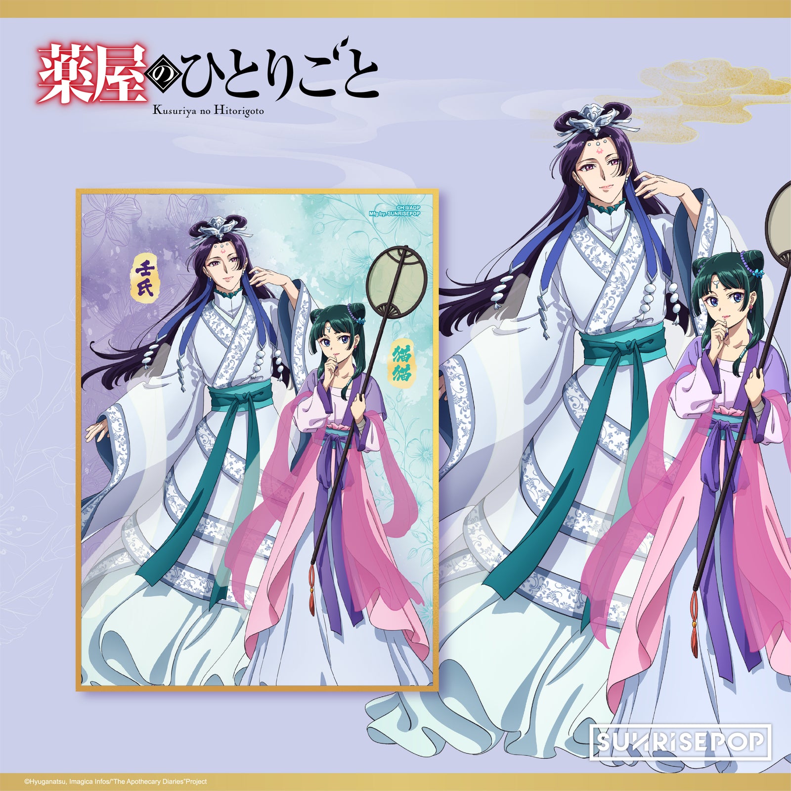 The Apothecary Diaries Coloured Paper Gessei