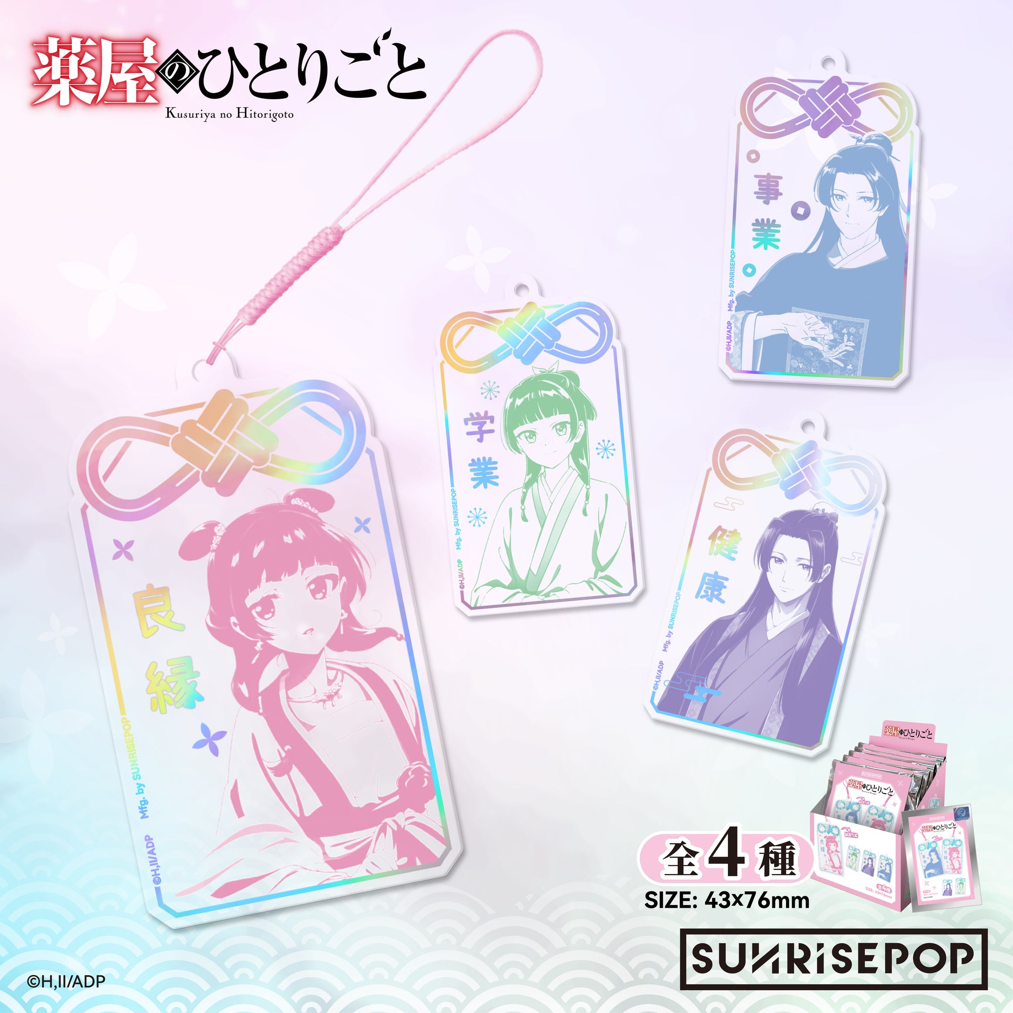 The Apothecary Diaries Acrylic Keyring Omamori Series