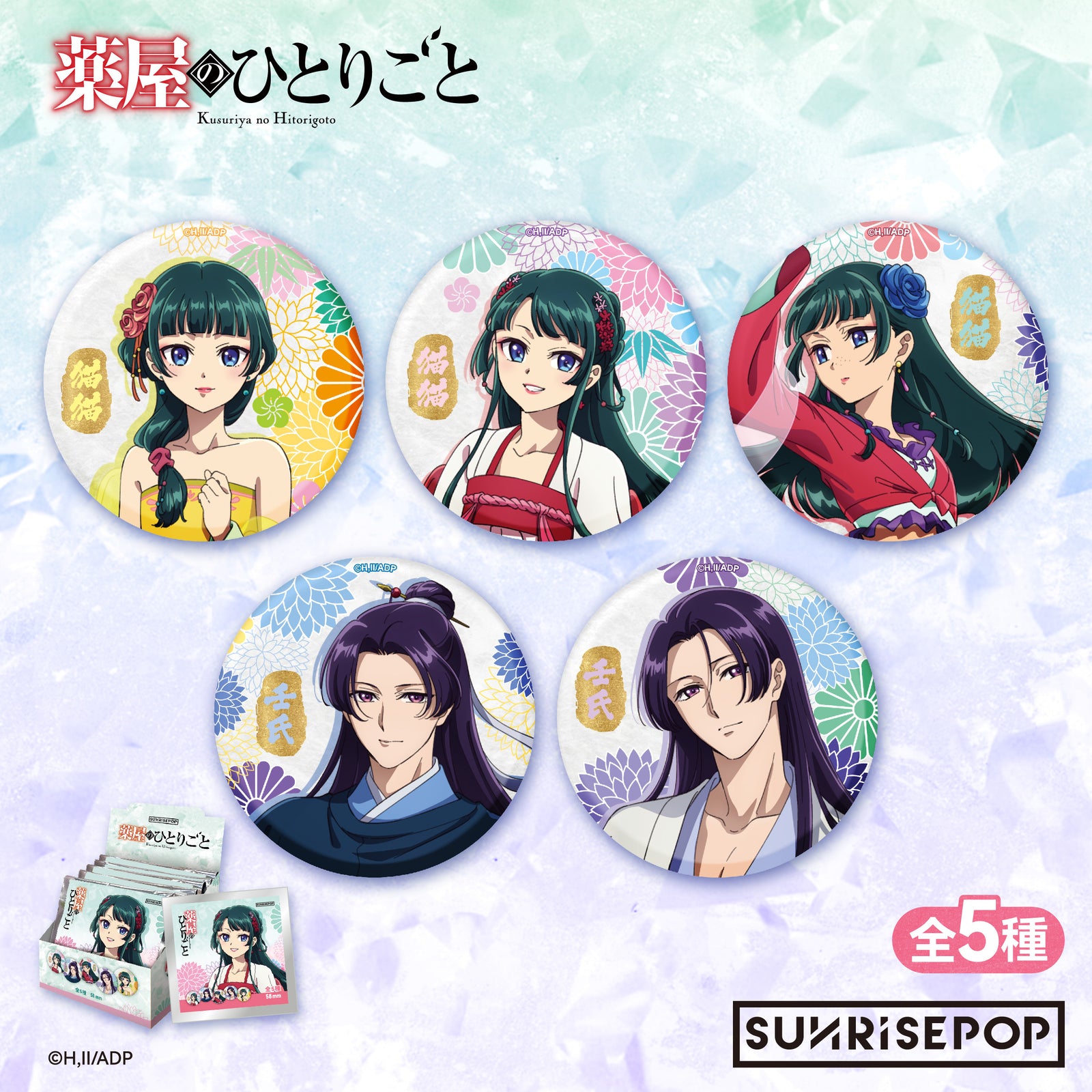 The Apothecary Diaries Badge Costume Variation