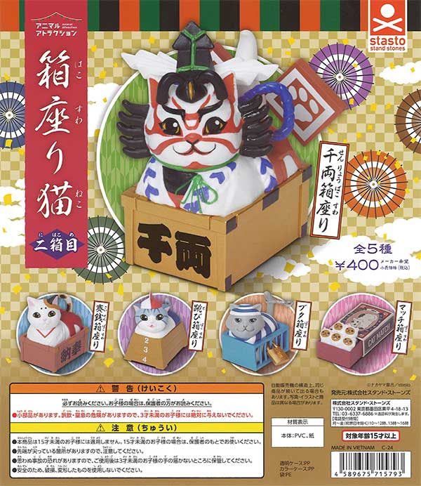 CP2861 Animal Attraction Hakosuwari Cat 2nd Box