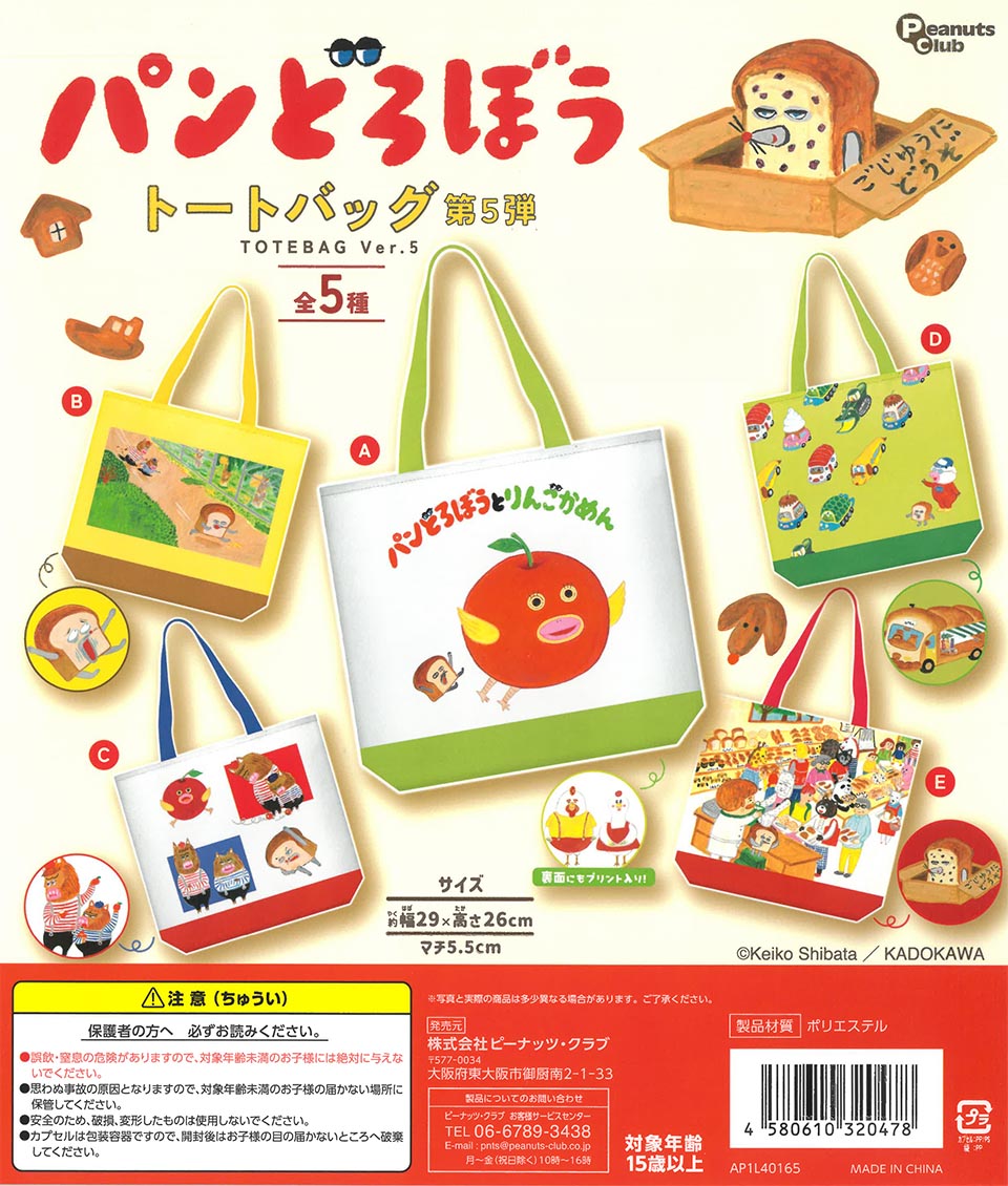 CP3104 Bread Thief Tote Bag 5th Edition
