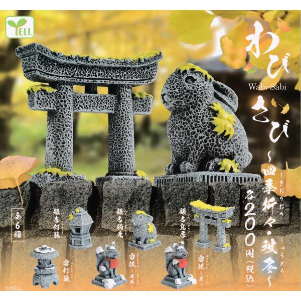 CP3106 Wabi-Sabi The Four Seasons Autumn and Winter (rerun)