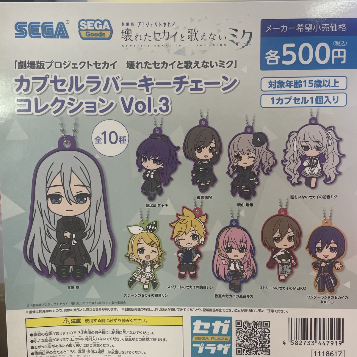 CP3107 Project Sekai the Movie: The Broken World and Miku Who Can't Sing Capsule Rubber Keychain Collection Vol.3