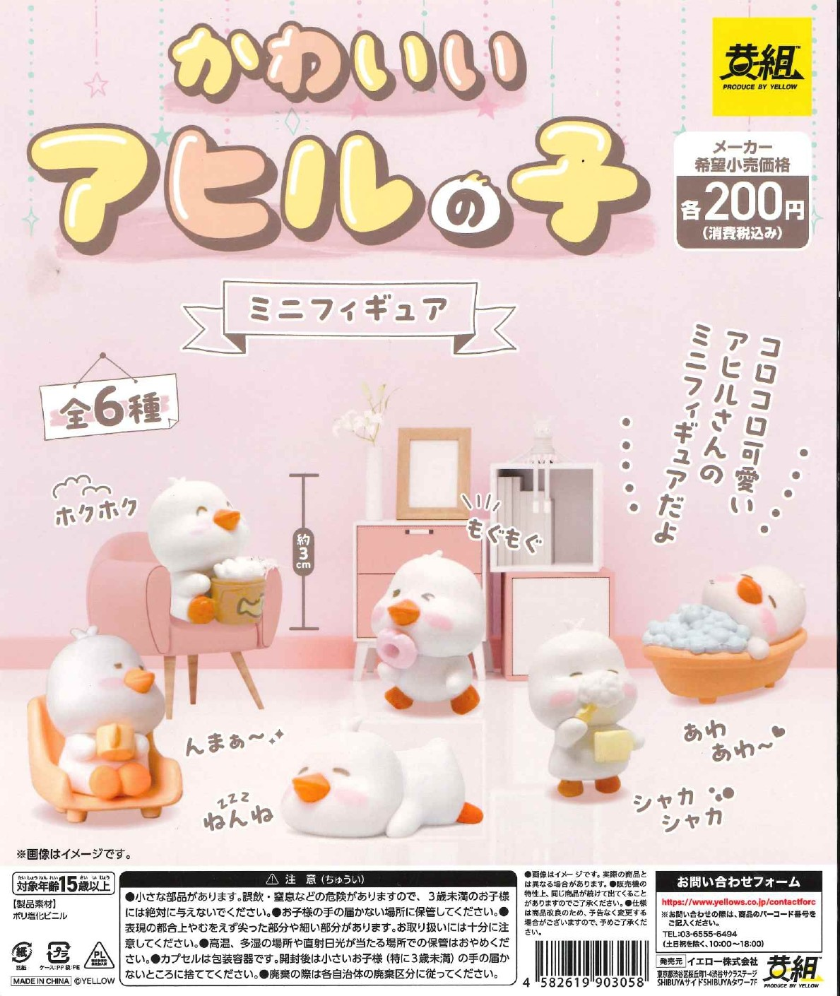 CP3108 Cute Duckling Mini Figure