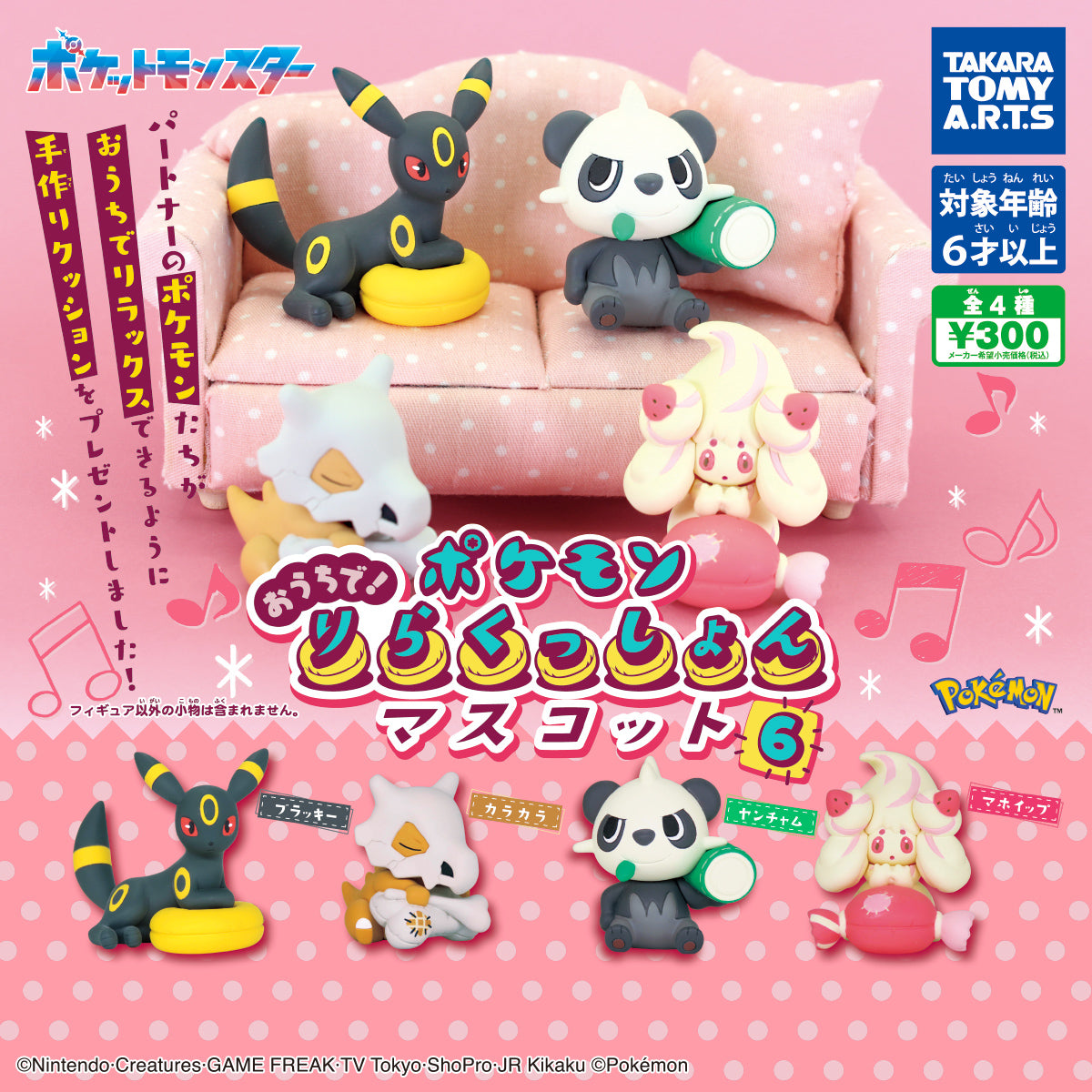 CP3125 Pokemon At Home! Relaxation Mascot Part 6