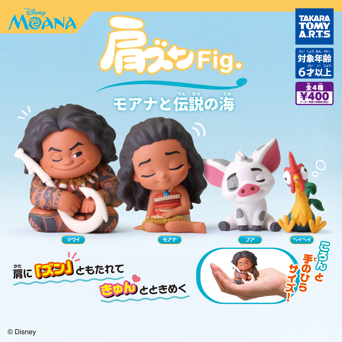CP3129 Shoulder Zun Fig. Moana (rerun)
