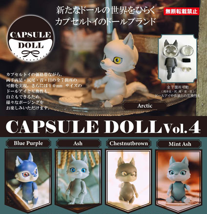 CP3130 CAPSULE DOLL vol.4 Wolf