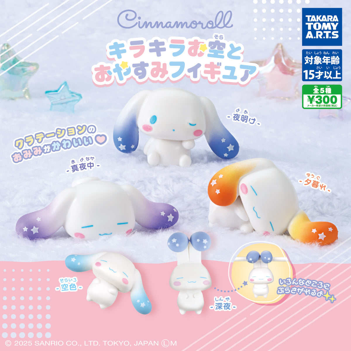 CP3133 Cinnamoroll Sparkling Sky and Goodnight Figure