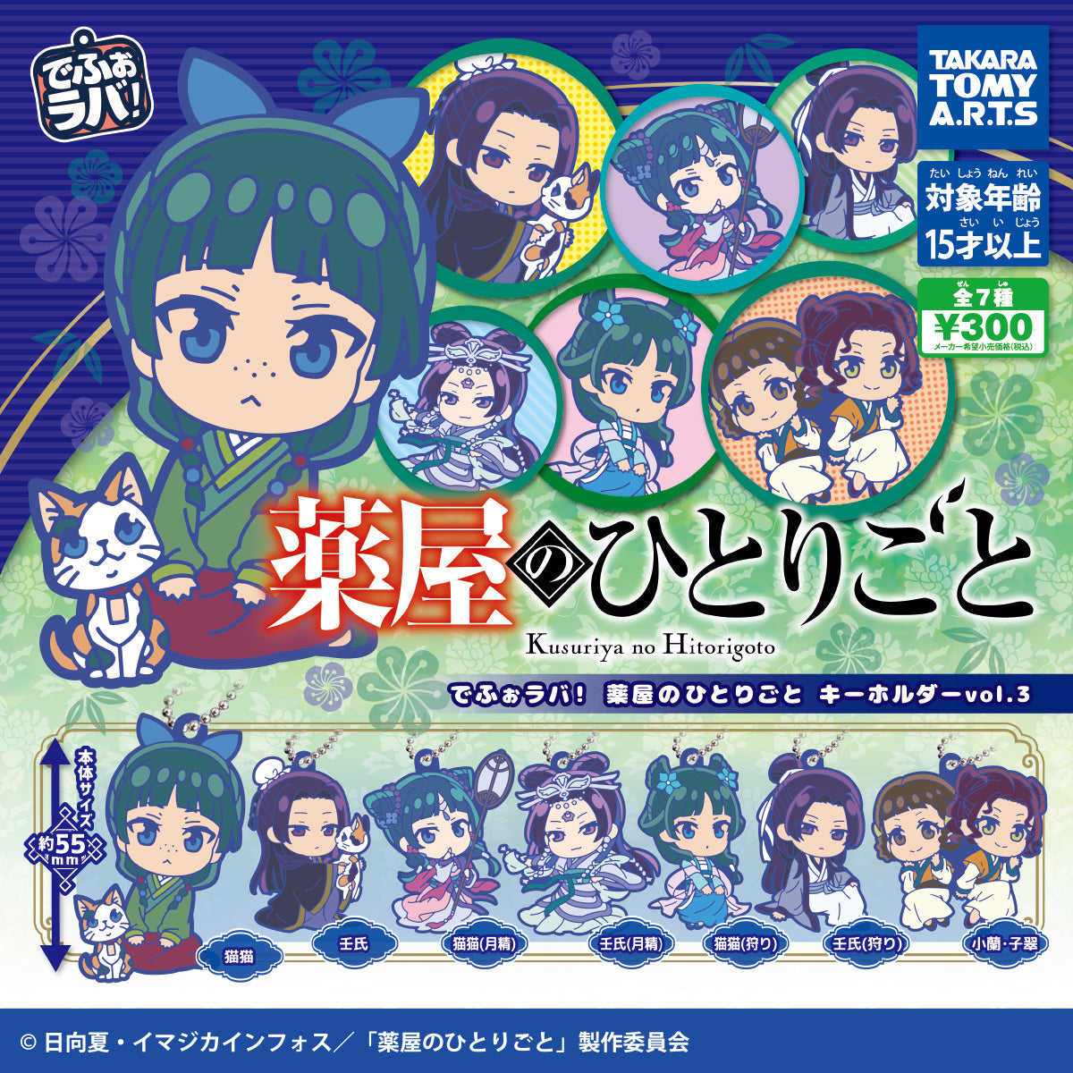 CP3135 DefoLaba! The Apothecary Diaries Keychain vol. 3