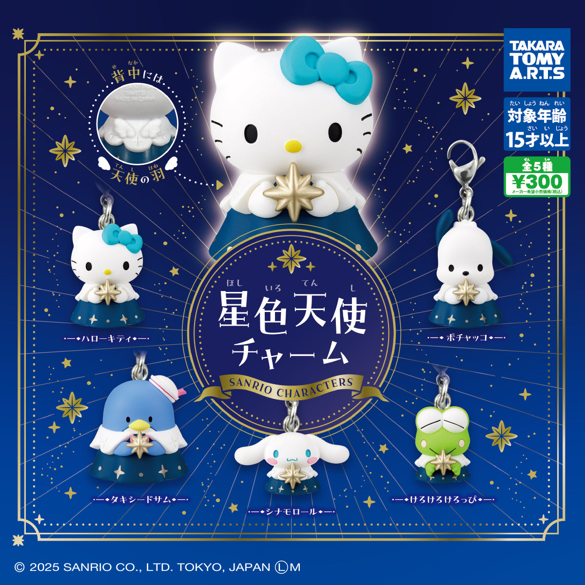 CP3146 Sanrio Characters: Star-Colored Angel Charm