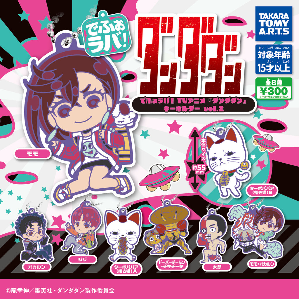 CP3148 Defo-Lava! Dandadan Keychain Vol. 2 - Oh Gatcha