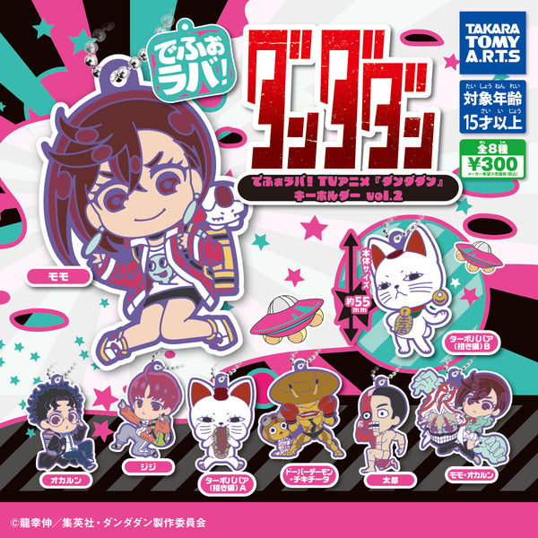 DADADAさん専用♡ガーデンチャーム♡ CP3148 Defo-Lava! Dandadan Keychain Vol. 2 - Oh Gatcha