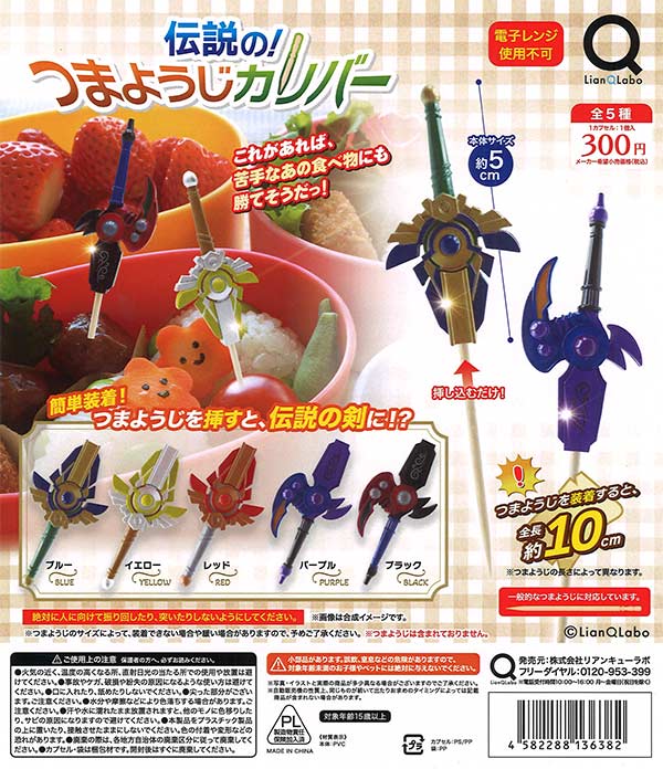 CP3157 The legendary! Toothpick Calibur