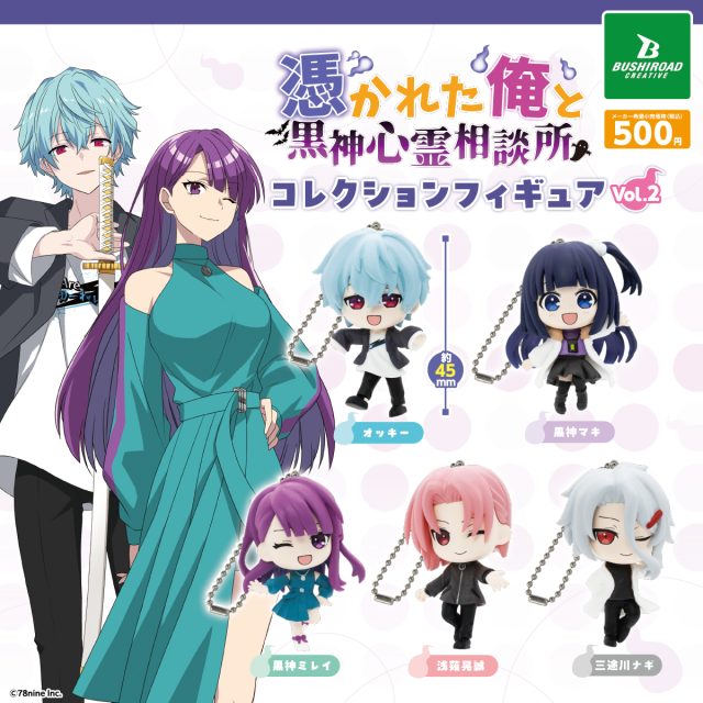 CP3194 OreKuro' Possessed Me and Kurokami Psychic Consultation Office Collection Figure vol.2